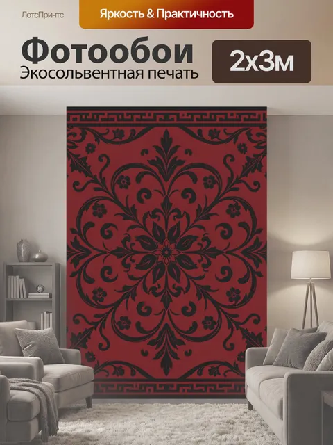 200 × 300 см · Экосольвентная печать