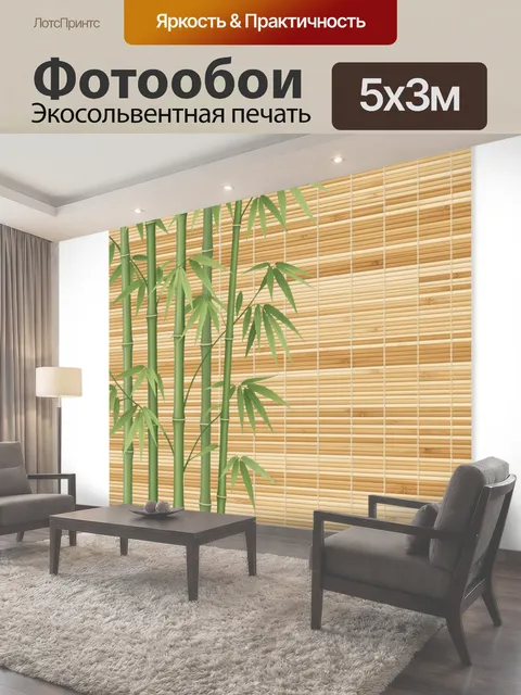 Фотообои Бамбуковые стебли у циновки