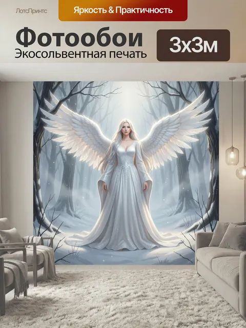 Фотообои Ангел в зимнем лесу. Фэнтезийная девушка с белоснежными крыльями и длинными светлыми волосами стоит среди зас…