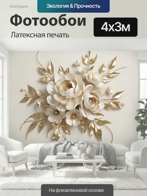 400 × 300 см · Латексная печать