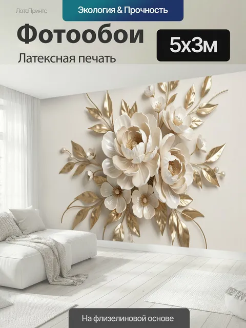 500 × 300 см · Латексная печать