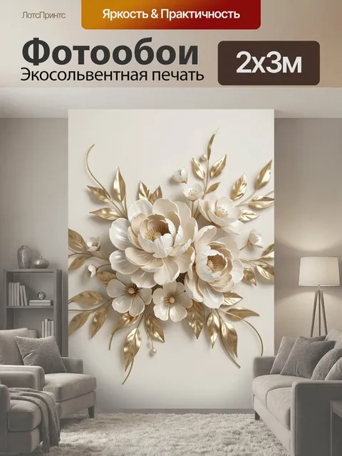 200 × 300 см · Экосольвентная печать