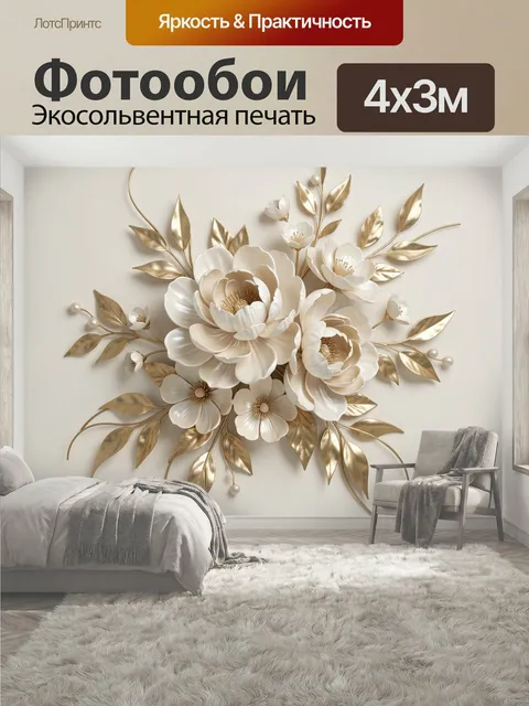 400 × 300 см · Экосольвентная печать