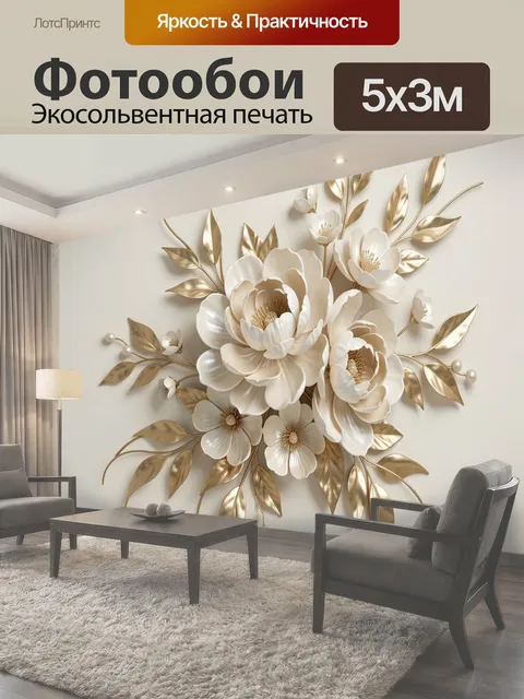 500 × 300 см · Экосольвентная печать