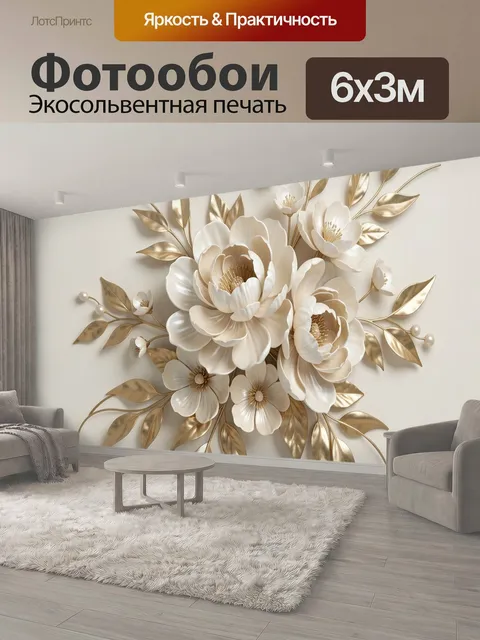 600 × 300 см · Экосольвентная печать
