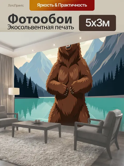 Фотообои Ревущий медведь в горах