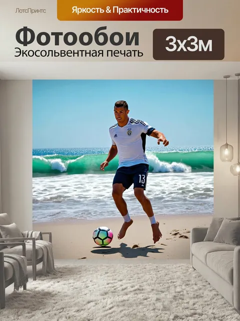 Фотообои Роналду на пляже, играющий в футбол с друзьями, солнце светит ярко, а волны накатываются на берег