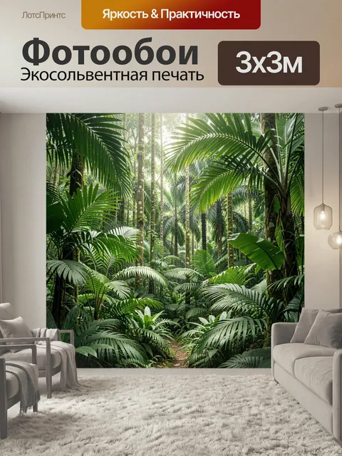Фотообои Тропические джунгли с пальмами. Плотные влажные заросли экваториального леса с высокими стволами и раскидисты…