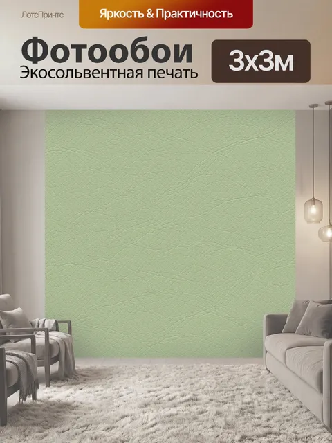 Фотообои Мятно-зелёная кожаная фактура