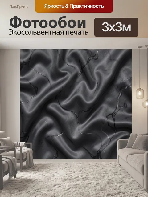 Фотообои Темно-серый мрамор с трещинами. Текстурный принт под ткань с эффектом темного мрамора: волнообразные складки,…