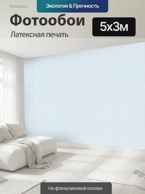 500 × 300 см · Латексная печать
