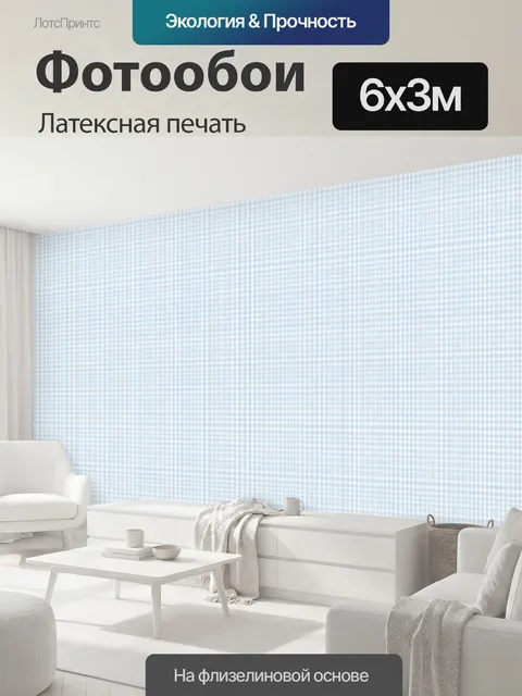 600 × 300 см · Латексная печать