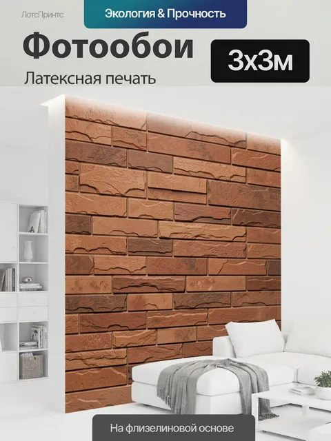 300 × 300 см · Латексная печать