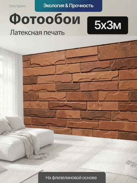 500 × 300 см · Латексная печать