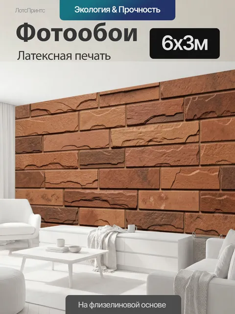 600 × 300 см · Латексная печать