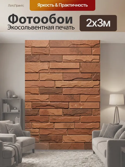 200 × 300 см · Экосольвентная печать