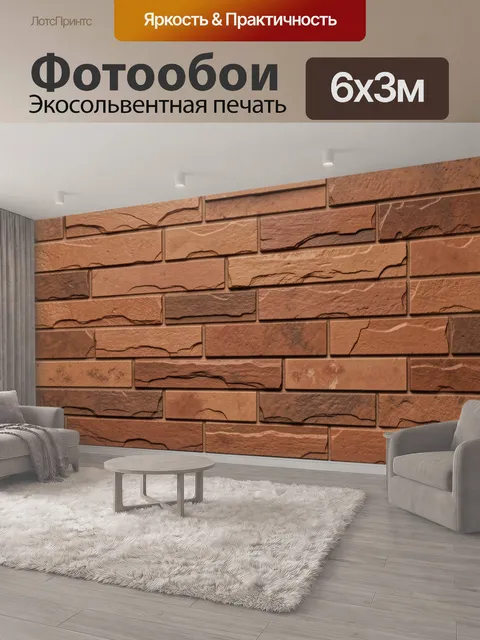 600 × 300 см · Экосольвентная печать