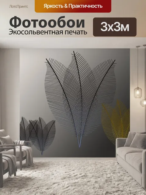 Фотообои Абстрактный, папоротник, листья