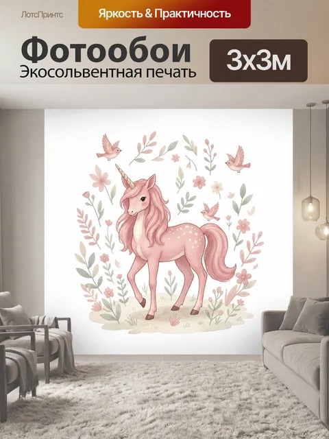 Фотообои Розовый единорог с цветами и птицами. Нежная сказочная композиция в пастельных тонах: грациозный мифический к…