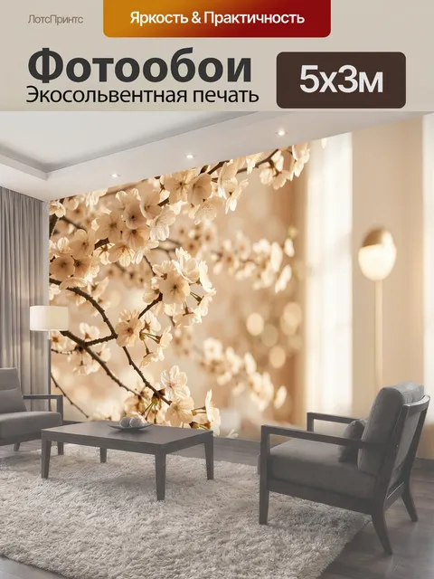 Фотообои Цветущие ветви в светлом интерьере