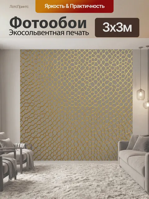 Фотообои Золотая сетка-акцент. Мелкий повторяющийся узор из переплетённых колец, напоминающий металлическую сетку. Тёп…