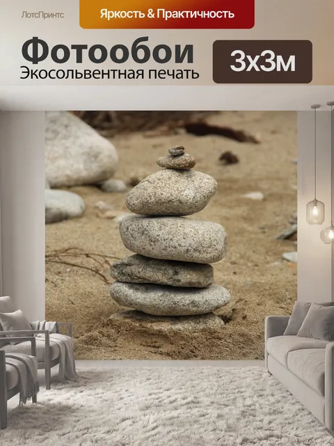 Фотообои Камни, камешки, песок