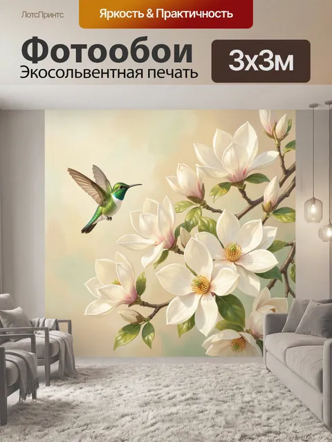 Фотообои Колибри и цветущая магнолия. Нежная акварельная сцена: изящная птичка парит рядом с ветвями цветущих магнолий…