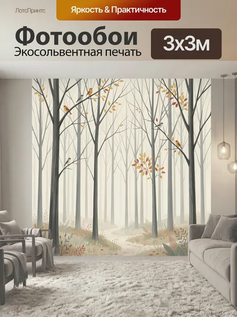 Фотообои Лес с птицами и осенними листьями