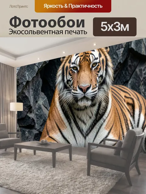 Фотообои Тигр на каменном фоне