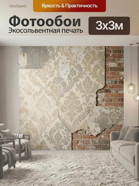 Фотообои Состаренная стена с обоями и кирпичом. Фрагменты потрескавшейся штукатурки, облупившиеся дамасские узоры и ог…