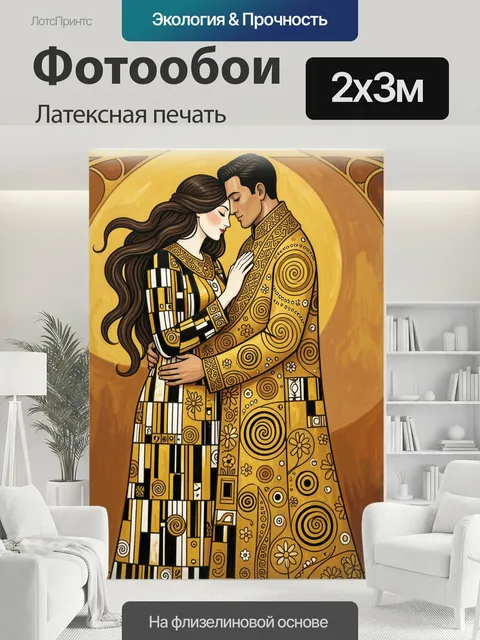 200 × 300 см · Латексная печать