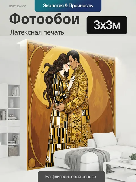 300 × 300 см · Латексная печать