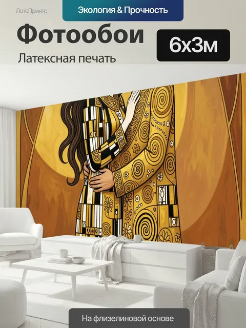 600 × 300 см · Латексная печать