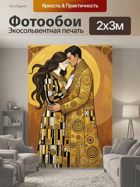 200 × 300 см · Экосольвентная печать