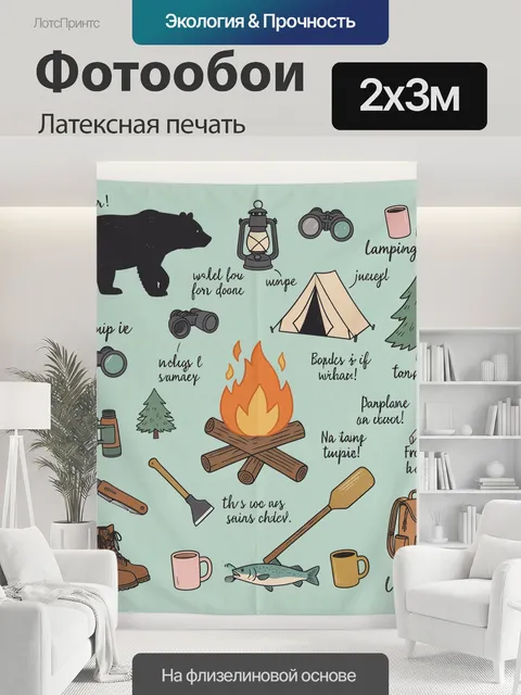200 × 300 см · Латексная печать