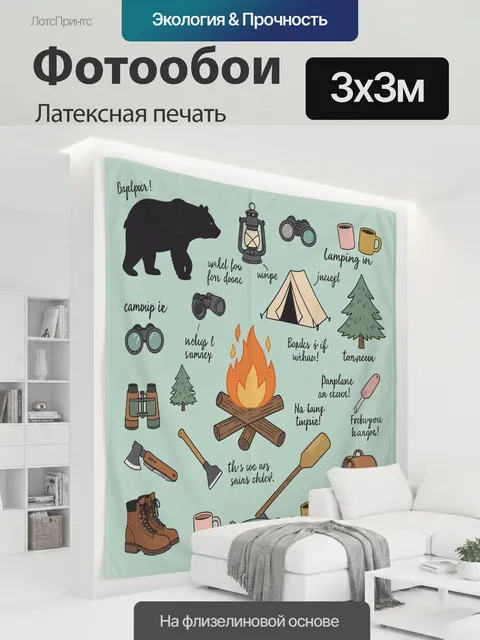 300 × 300 см · Латексная печать