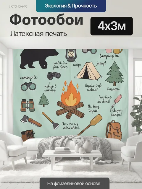 400 × 300 см · Латексная печать
