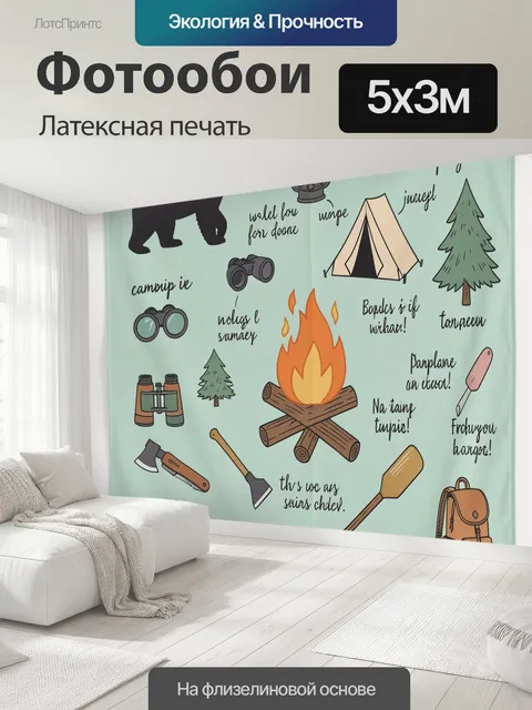 500 × 300 см · Латексная печать