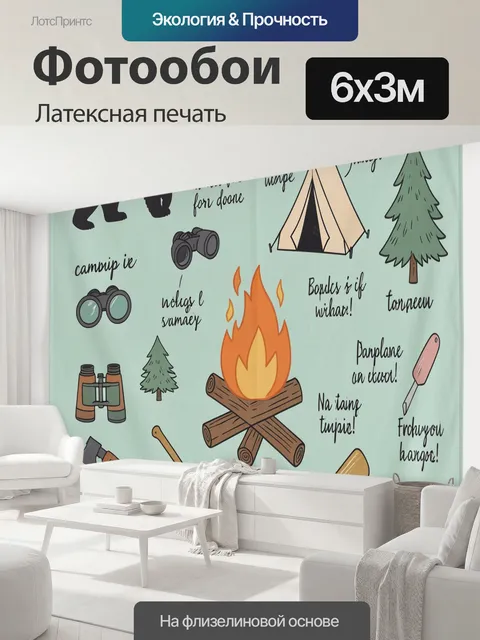 600 × 300 см · Латексная печать