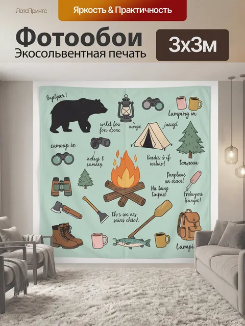 300 × 300 см · Экосольвентная печать