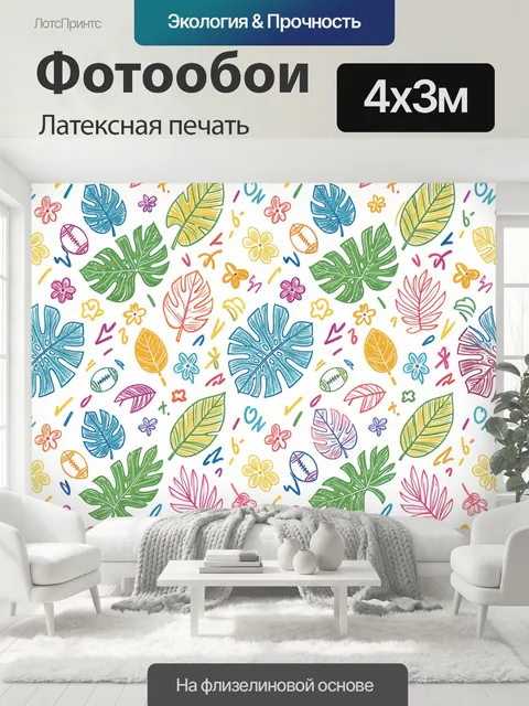 400 × 300 см · Латексная печать