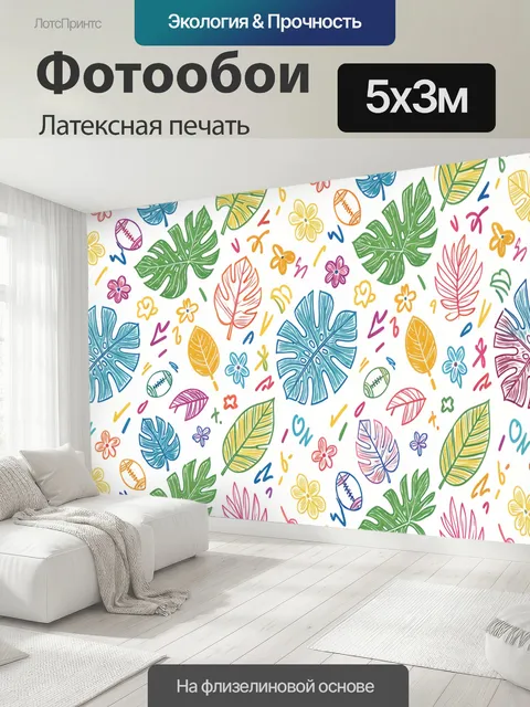 500 × 300 см · Латексная печать