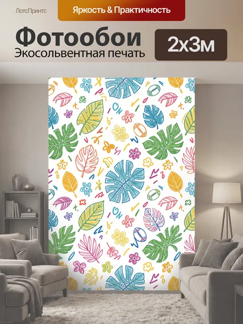 200 × 300 см · Экосольвентная печать