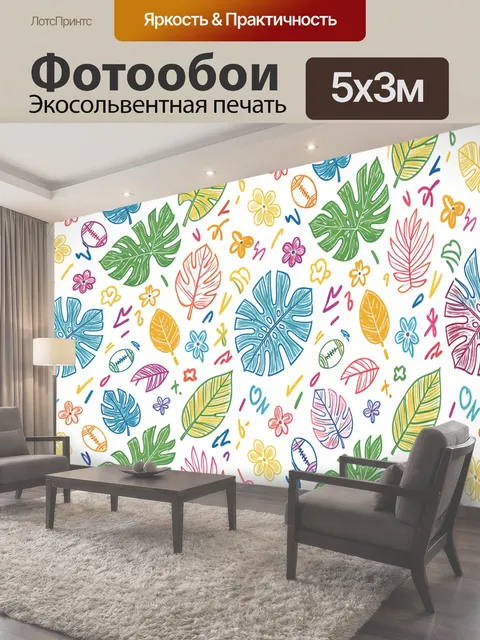500 × 300 см · Экосольвентная печать