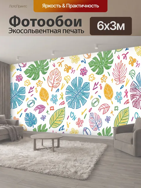 600 × 300 см · Экосольвентная печать