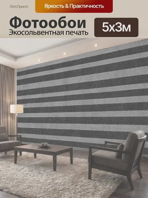 Фотообои Полосатая фактура серого кирпича