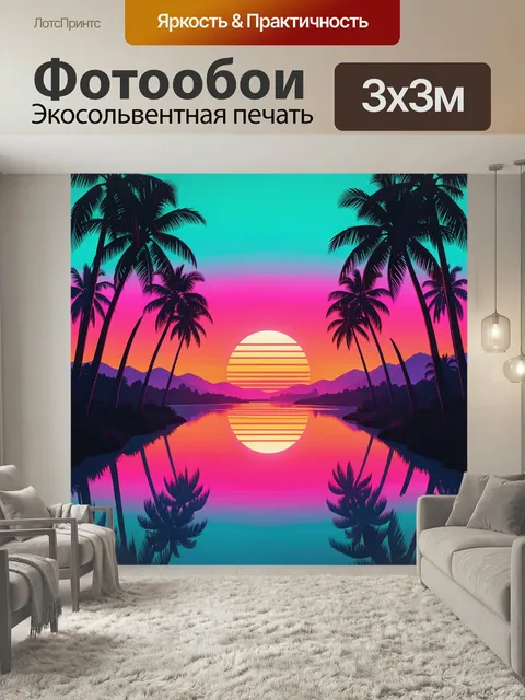 Фотообои Тропический закат у воды