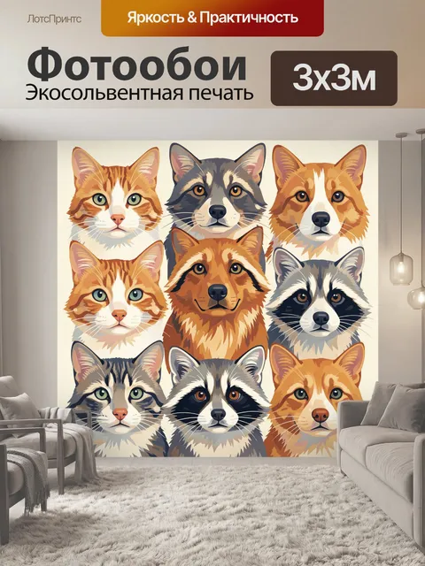 Фотообои Лисы, коты и еноты. Яркие мультяшные мордочки домашних и диких животных собраны в плотную композицию. Рыжие…