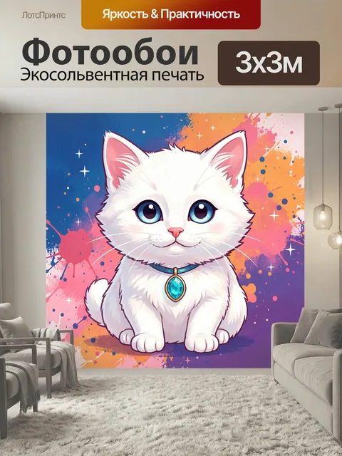 Фотообои Белый котенок с кулоном