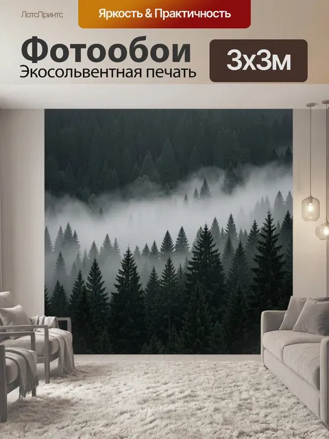 Фотообои Туманный хвойный лес. Затянутые дымкой еловые склоны с густыми темными кронами, мягкие серо-зеленые оттенки, …
